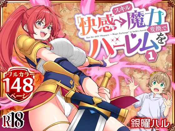スキル「快感→魔力変換」でハーレムを1
#ad
https://t.co/wV9NJmdrfm 