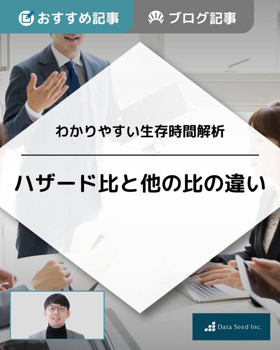 吉田寛輝@いちばんやさしい医療統計｜株式会社データシード