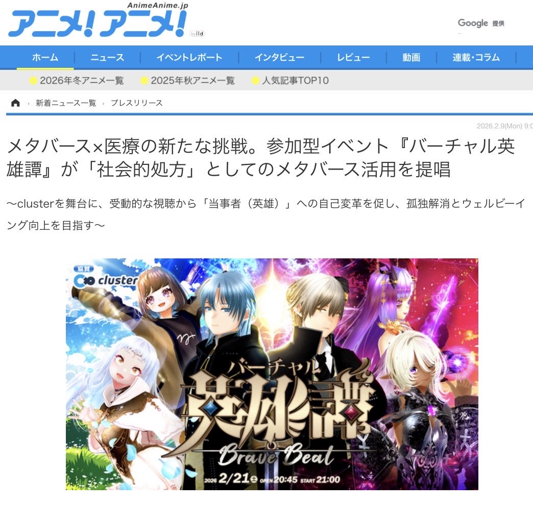 楽天ニュースに掲載！！！

そして日本最大級のアニメニュースサイト「アニメ！アニメ！」さんにも！！

国内を代表するwebメディアさんに取り上げられててやばい！まだ続きそう✨