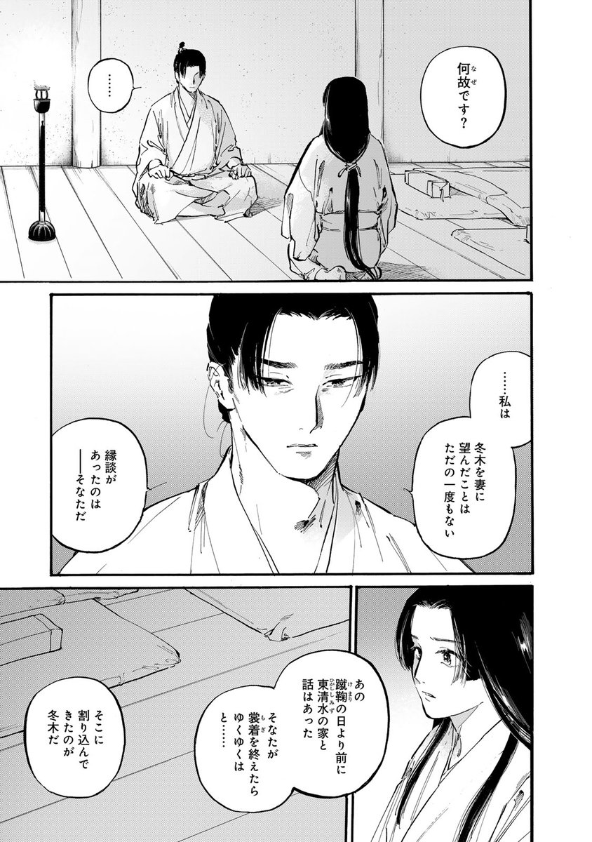 『烏は主を選ばない』無料話更新
外伝「ふゆきにおもう」最終話

凝る夜に溶けゆく声に見た灯りいつか貴方が願った明日

▼サクサク読めるアプリのDLは▼
days.onelink.me/BXzb/tw01

#コミックDAYSで読む↓
comic-days.com/episode/255068…