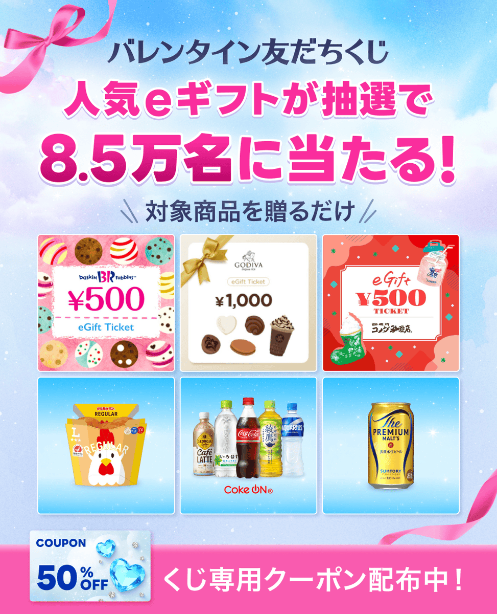 LINEGIFT_JP's tweet photo. ＼当たった2人は相性最強かも！？／
👉https://t.co/COyPHlWFo5

対象商品を贈ると、友だちと一緒に抽選で当たる🎉
バレンタインのギフトくじ開催中！

友だちと贈りあって景品をGETしよう🎁✨

今すぐチェック🤩 https://t.co/tpz2yvovnl