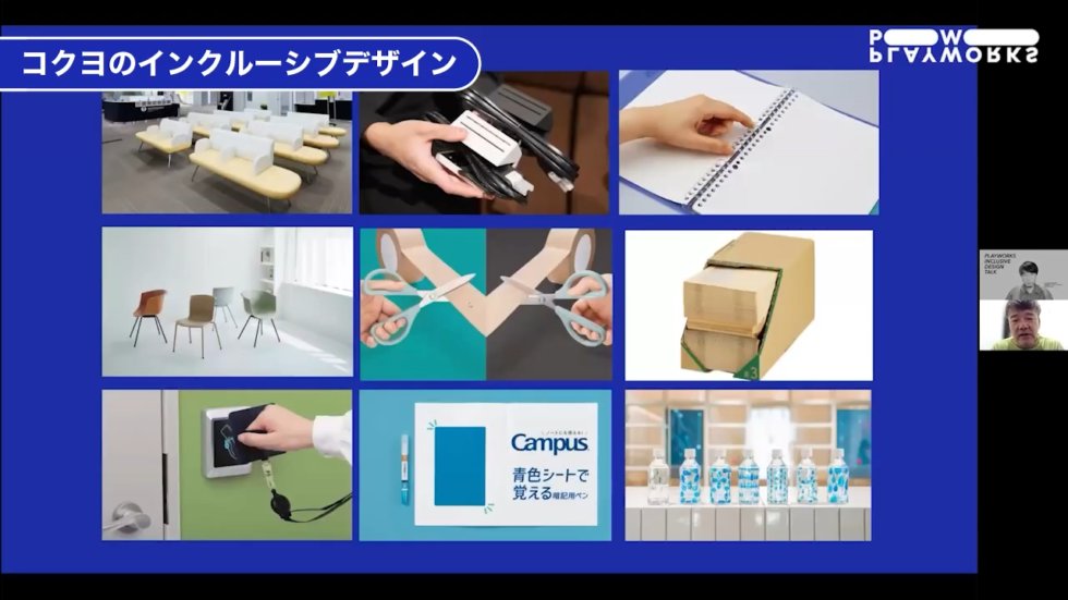 PLAYWORKS_Inc_'s tweet photo. 📣 INCLUSIVE DESIGN Talk｜コクヨ株式会社 藤木武史
PLAYWORKS「コラム」を公開しました。ぜひご覧ください！
ー
INCLUSIVE DESIGN Talk｜コクヨ株式会社 藤木武史
With User のモノづくり
https://t.co/BSRtbYiRJp
ー
#コクヨ #HowsDesign #InclusiveDesignTalk #PLAYWORKS #インクルーシブデザイン https://t.co/xCCIiOUjer