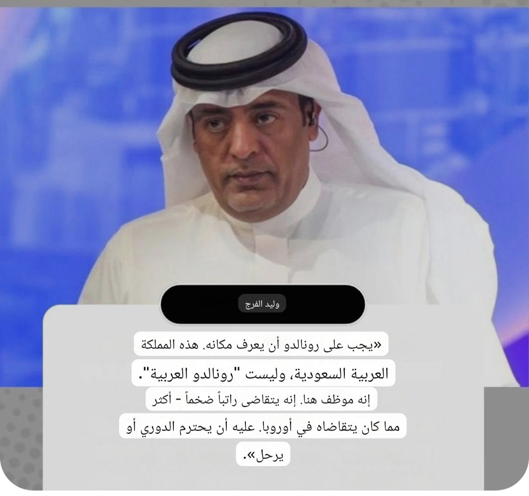 معالي وزير الاعلام <a href="/SalmanAldosary/">سلمان الدوسري</a> تحية طيبة

وضعتوا فيه هيئة تنظيم الاعلام قوانين جيدة ضد تأجيج الرأي العام ونشر التعصب الرياضي وهذا الاعلامي يتصدر برنامج يومي ويؤجج الرأي العام وينشر التعصب والاحتقان بين الجماهير بشكل مكرر بدون رادع !

المصيبة انه بشكل يومي يمارس الاساءة !