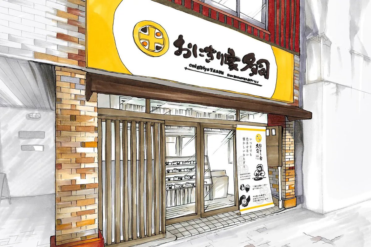 oinagoya's tweet photo. 2月13日 名駅東のデカいおにぎり専門店

おにぎり家 多司（たし） がリニューアルオープンするよ～🍙
https://t.co/xfb4LcYaas https://t.co/evV9BIOuyA