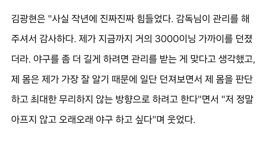 작년에 진짜진짜 힘들었다 << 진심마음찢어짐ㅜ.ㅜ
용투들 초반부터 빠져서 고생하고 준플옵 때 공 하나하나 최선을 다해서 던진 것도 기억하는데 본인 입으로 사실 정말 힘들었다고 할 정도면🥹🥹🥹