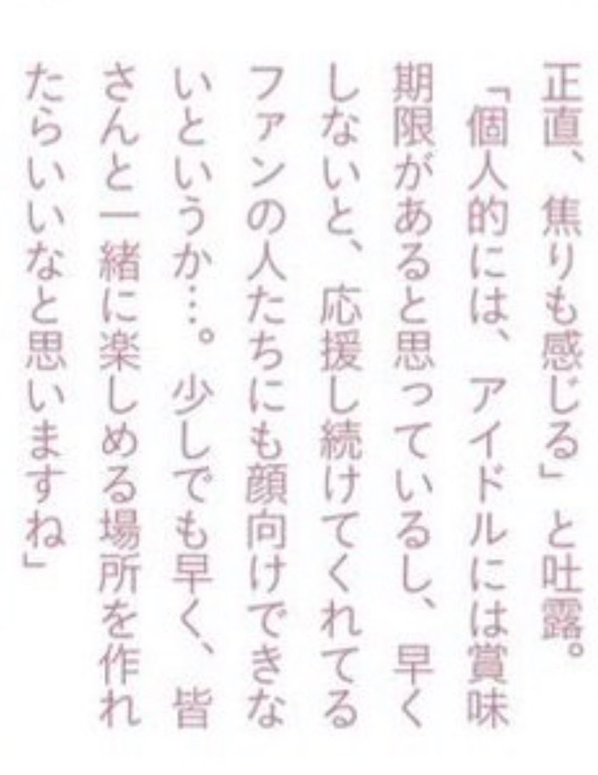 アイドルには賞味期限がある👈🏻😔
黒田さん、あなたは正真正銘のアイドル
なのでやめたとしてもあなたは私の中ではアイドルだし死ぬまで、いや死んでもついていくよ✋（こわい）