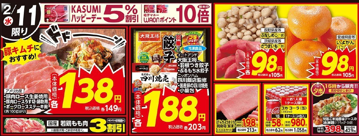 おはようございます😊 今日は #建国記念の日 です🗾✨ 2/11（水）の