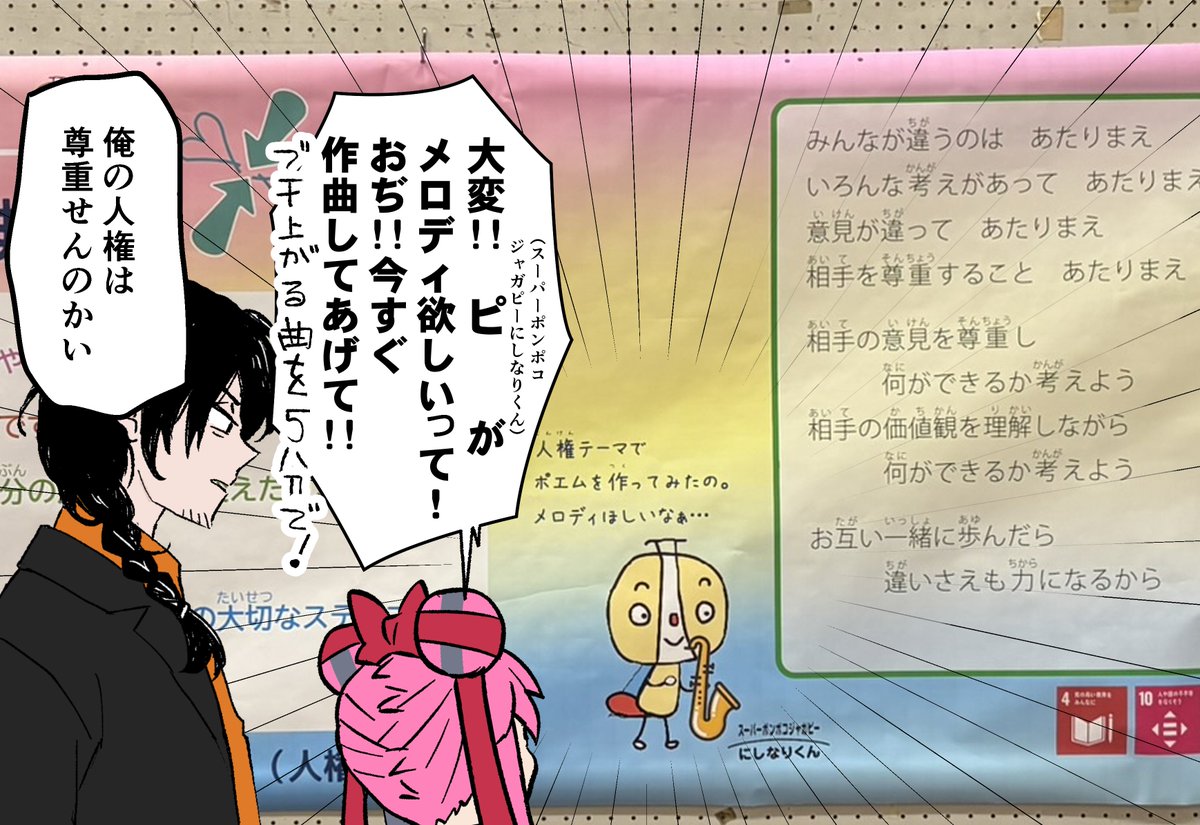 人権ポエムとても良い詩なのでぜひ歌になってほしい 