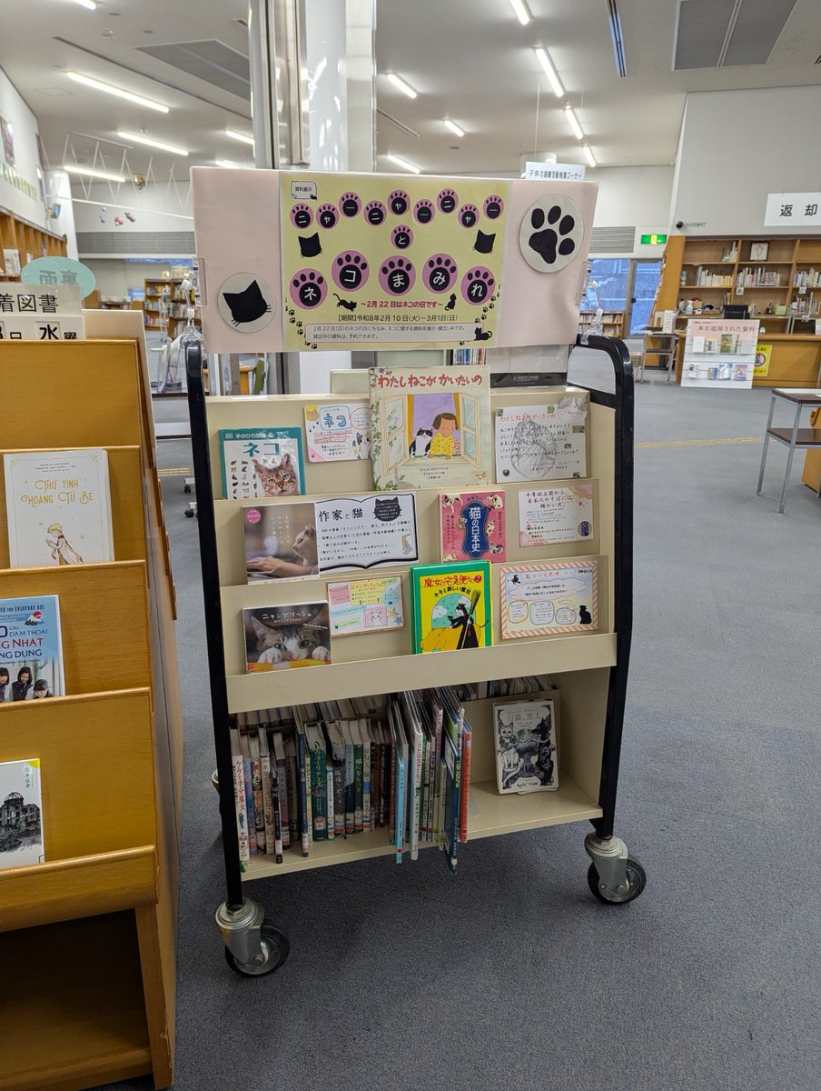 ＿＿＿◣＿＿＿＿＿◢＿＿＿
【🐱２月22日は #ネコの日】
広島県立図書館 では、資料展示「ニャーニャーニャーとネコまみれ」を３月１日（日）まで実施中！
猫の絵本や物語等、猫づくしの展示だにゃ🐾
詳細はこちら⇒www2.hplibra.pref.hiroshima.jp/introductionbo…
＿＿＿＿＿＿＿＿＿＿＿＿