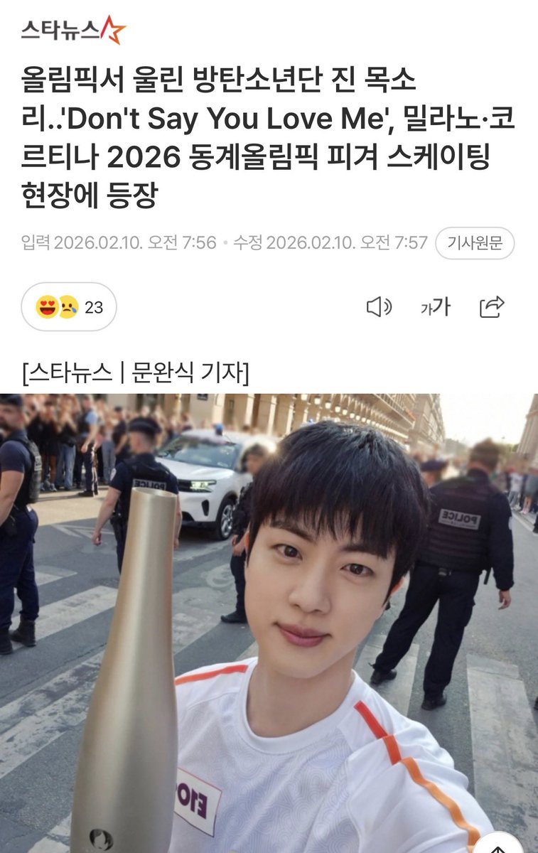 ［#JinUdate］オリンピックで鳴り響いた　#BTSJIN   の声..'Don't Say You Love Me'、ミラノ・コルティナ2026冬季オリンピックのフィギュアスケート会場に登場

📍3pmまでにいいね、共有をお願いします
🔗 naver.me/5qLN9fmi

#Jin_Echo  #JIN #ジン #방탄소년단진 <a href="/BTS_twt/">방탄소년단</a>