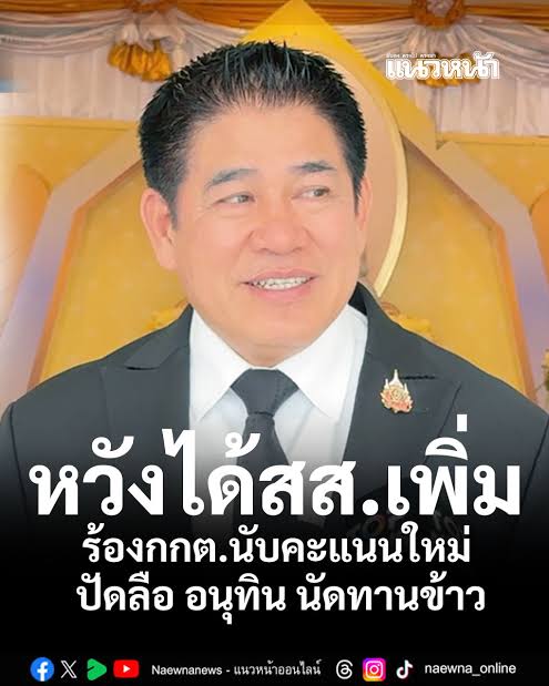 ขออีก 1 โพสต์เป็นทฤษฎีสมคบคิดละกัน หรือมันเป็นแผนใช้ชลบุรีล่อให้เรานับใหม่ทั้งประเทศวะ อย่าลืมนะเขตอื่นที่เก็บไปแล้วเราไม่เห็นของในหีบแล้วนะ คนนี้แม่งใบ้ไว้แล้วไหม #ชลบุรีเขต1