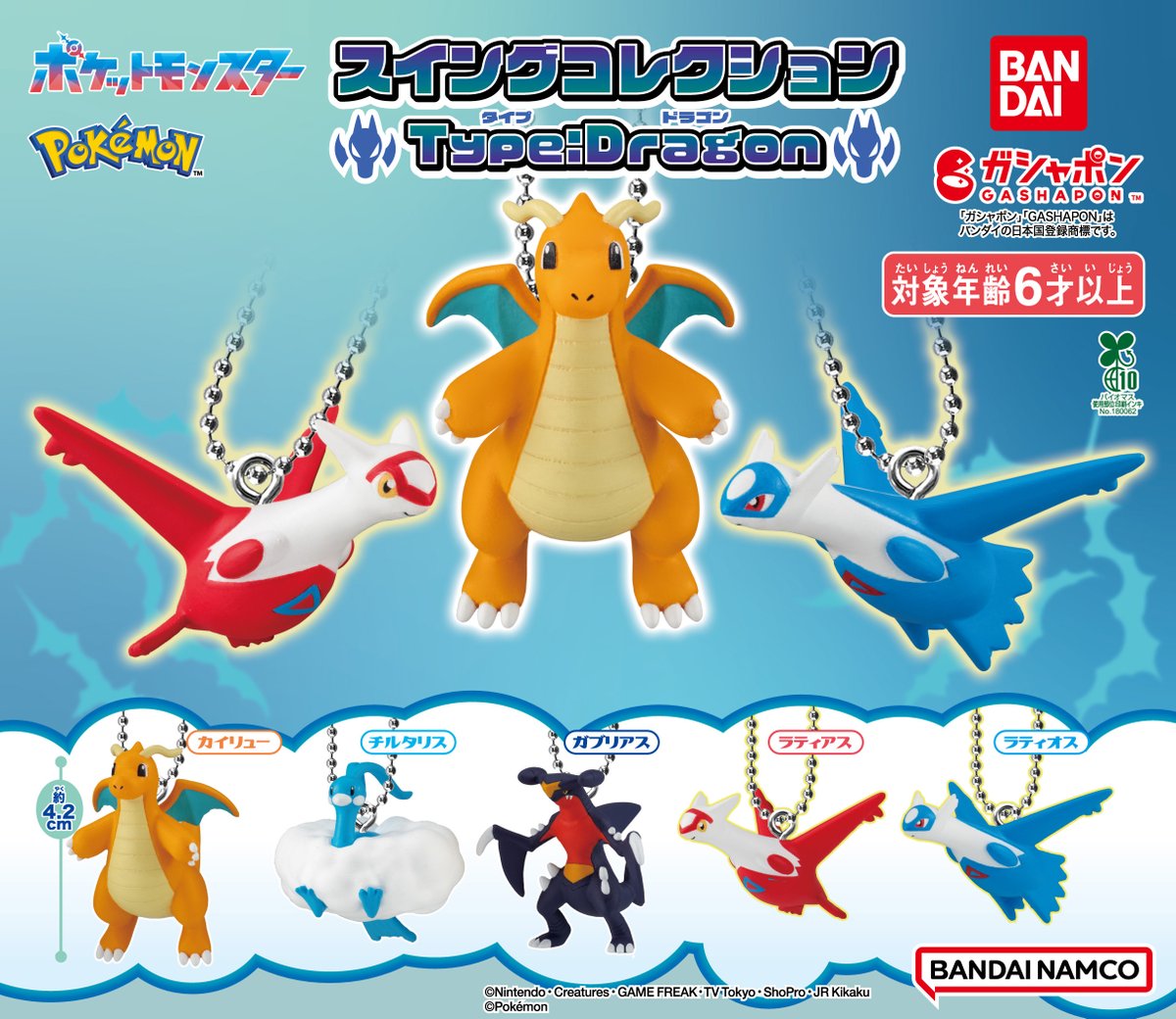 商品情報】 ／ ポケットモンスター スイングコレクション Type:Dragon