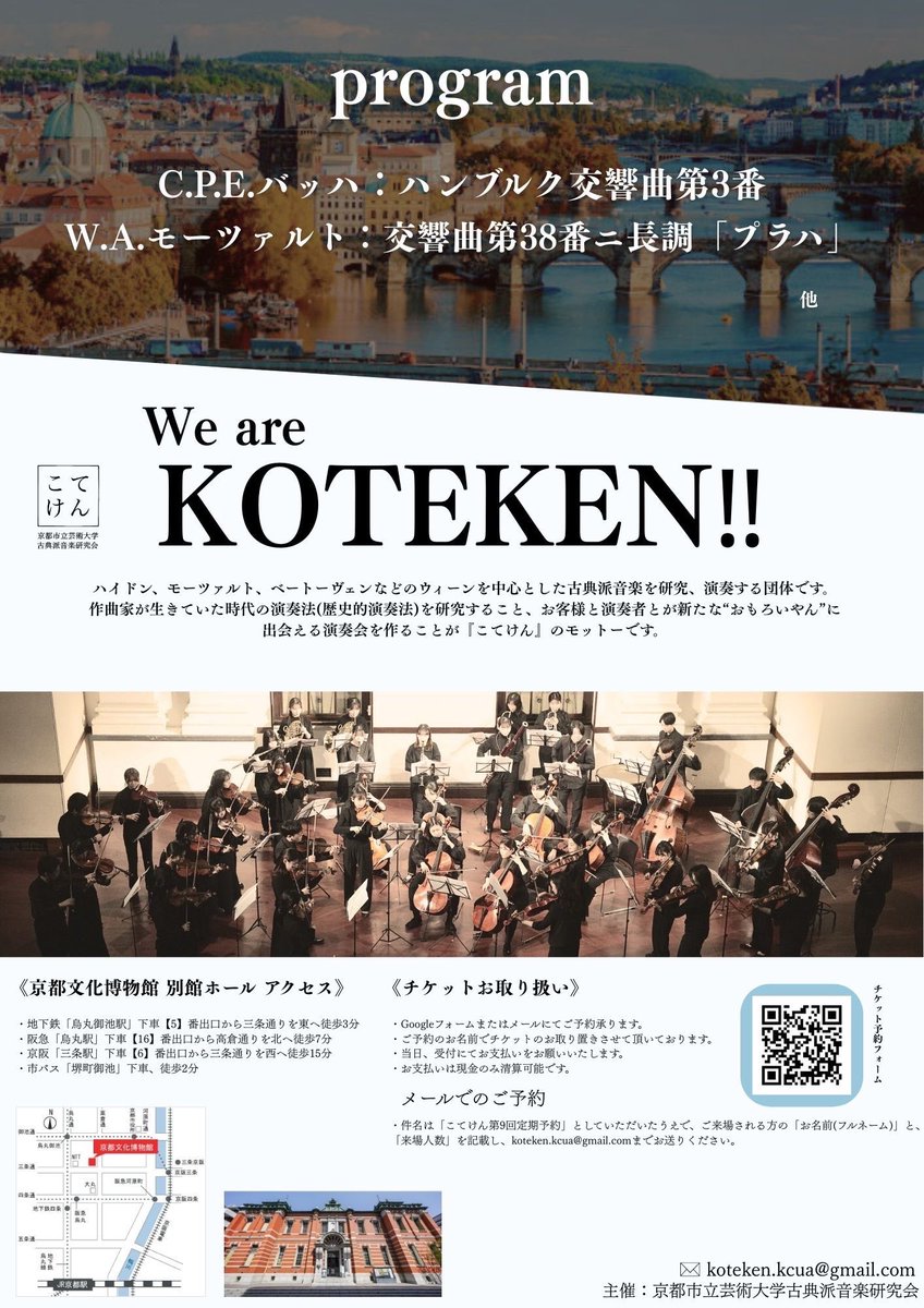 kyougeidakenn's tweet photo. 〜打研生出演のお知らせ〜

2月22日(日)18時より、京都文化博物館別館ホールにて「古典派音楽研究会 第9回定期演奏会」が開催されます📯

打研より、前川碧音(3)が出演します🥁

C.P.E.バッハやモーツァルトなど様々な古典派作品を重要文化財の素敵な空間でお楽しみ頂けます✨
是非お越しください！ https://t.co/7dRuErCh13