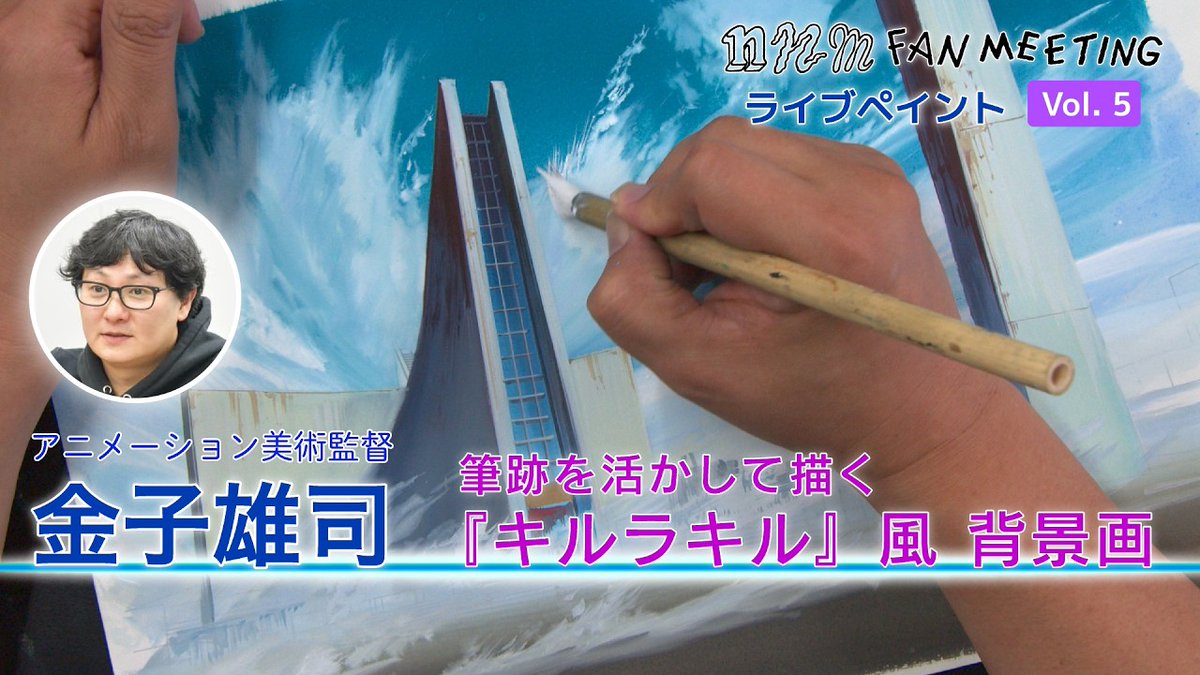 nicker_enogu's tweet photo. 【再掲】
YouTube新作動画公開　ライブペイント第５弾
2025年６月に開催した #nnmファンミ　
アニメーション美術監督／金子雄司 @yujikaneko 
(青写真代表)によるライブペイントの様子です🖌

『話しかけられたり、気が散ってる方が早く描ける』という謎のスキルを持つ金子さんが、美術監督を務めた
 #キルラキル （2013年）風の筆跡を活かしたタッチで筆さばきを披露してます🖌

https://t.co/fhqPK89iiO