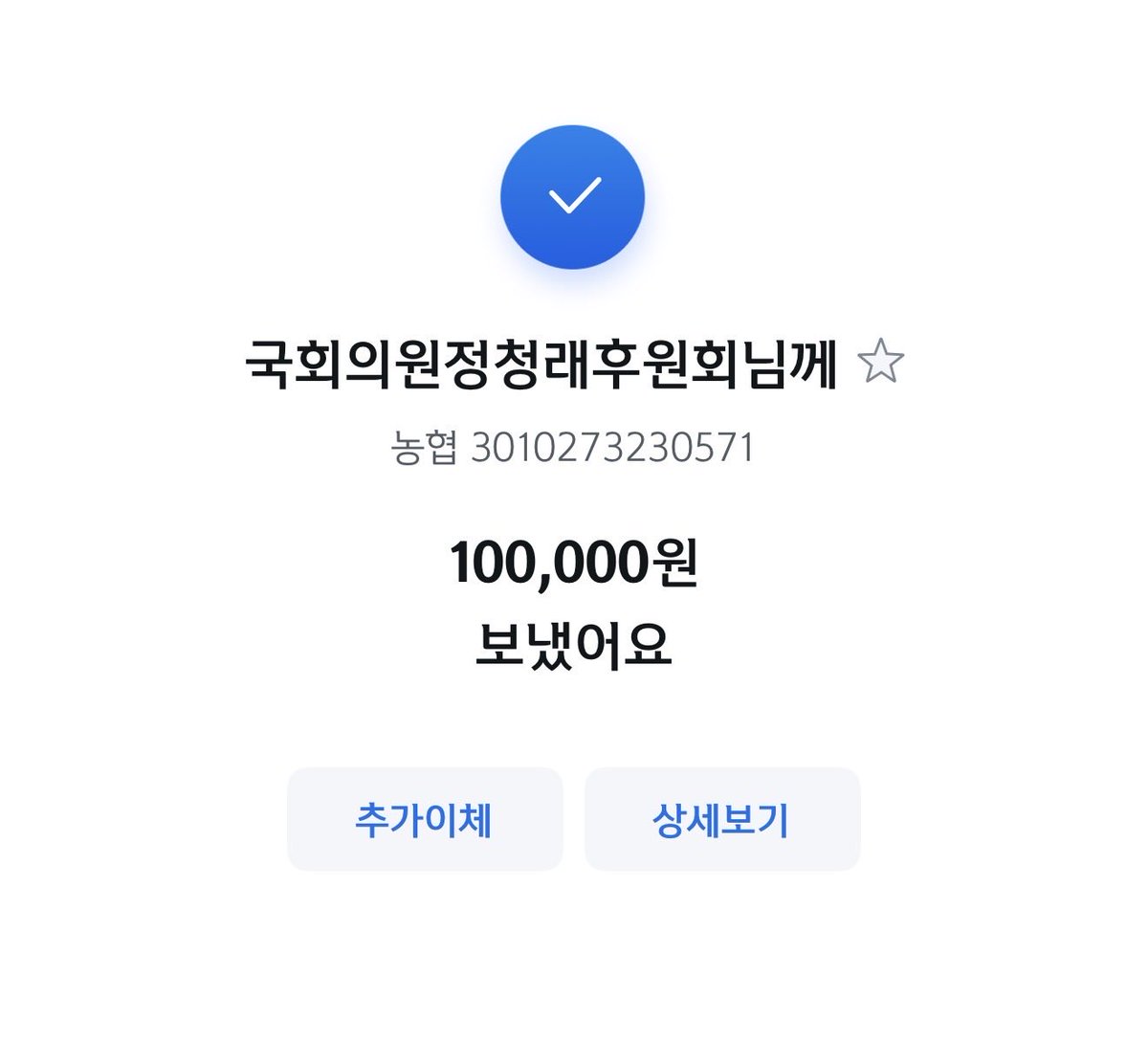 원래 정치인 후원 같은 거 잘 안하는데...