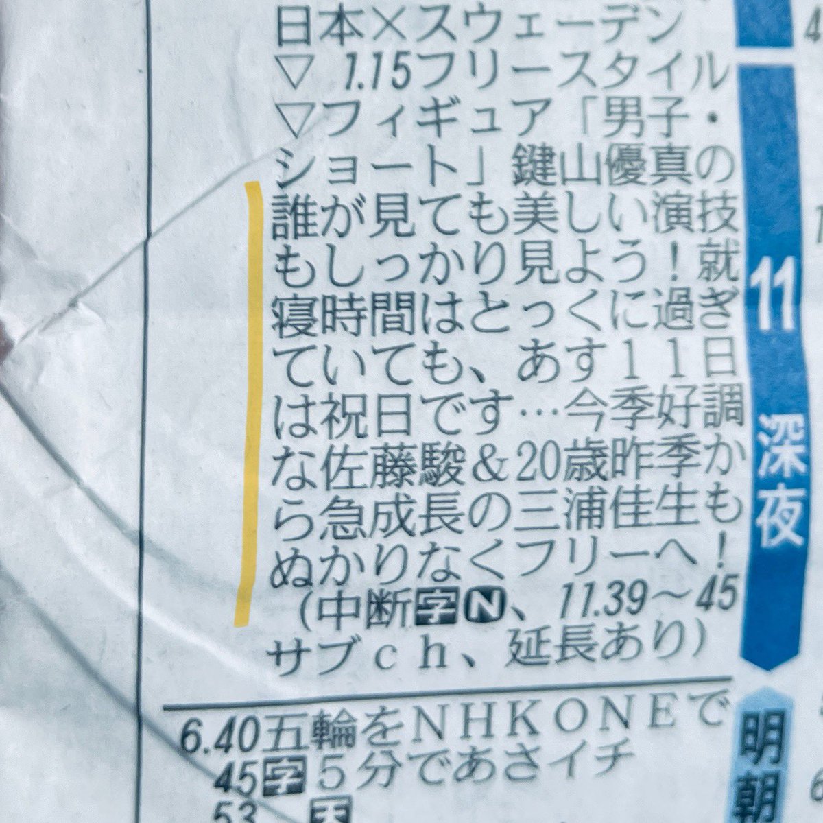 reyconmas's tweet photo. NHK縦読み！
フィギュアスケート男子✨⛸️✨
みんながんばれー！！！！

#TEAMJAPAN  
#MilanoCortina2026
#ミラノ・コルティナ2026 https://t.co/7uyXKvdo0p