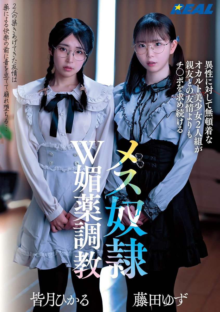 この2人組の眼鏡…ガチでえどすぎたわw