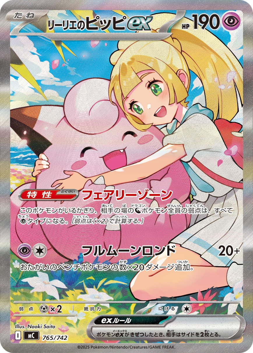 リーリエのピッピex スタートデッキ100　032　さいとうなおき さいとう なおき🍀 on X: 