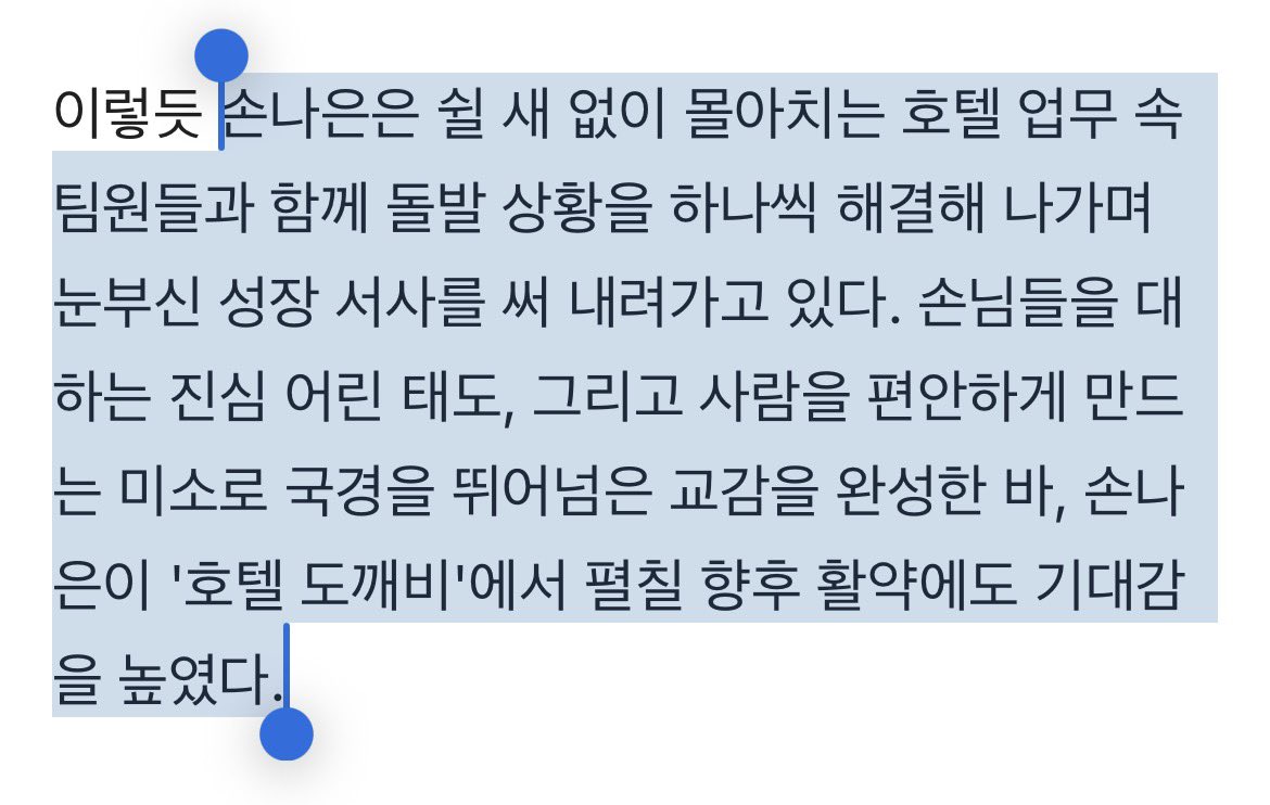 손나은, 외국인과 영어 술술 '반전 매력' 터졌다..고두심도 "기가 막히네" 극찬 #손나은 

손님들을 대하는 진심 어린 태도, 그리고 사람을 편안하게 만드는 미소로 국경을 뛰어넘은 교감을 완성한 바, 손나은이 '호텔 도깨비'에서 펼칠 향후 활약에도 기대감을 높였다.

v.daum.net/v/202602100907…
