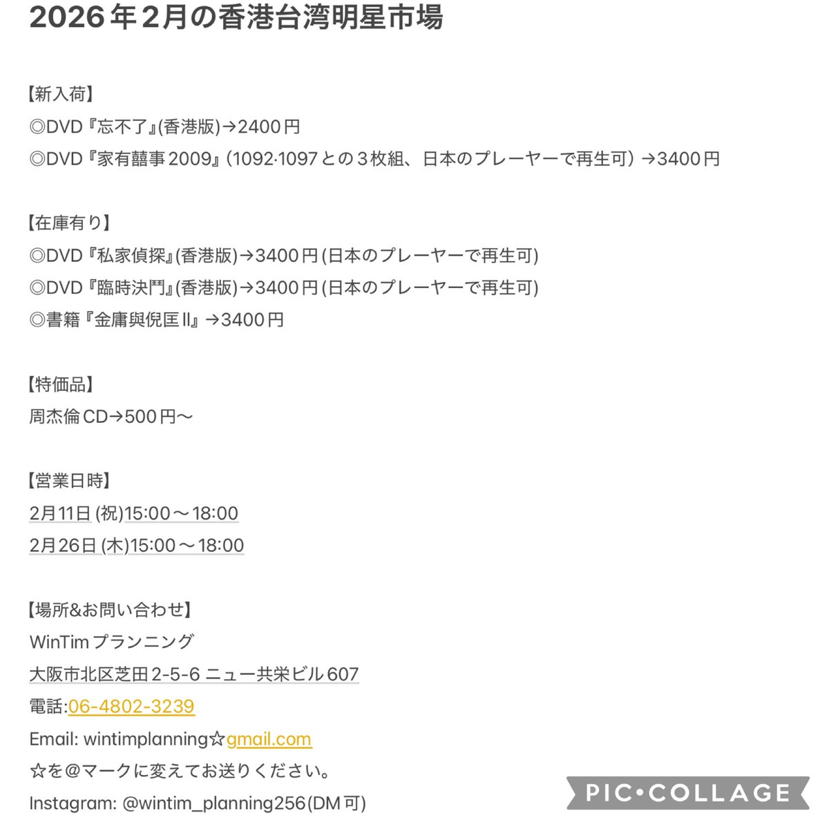 WinTimプランニング tweet media