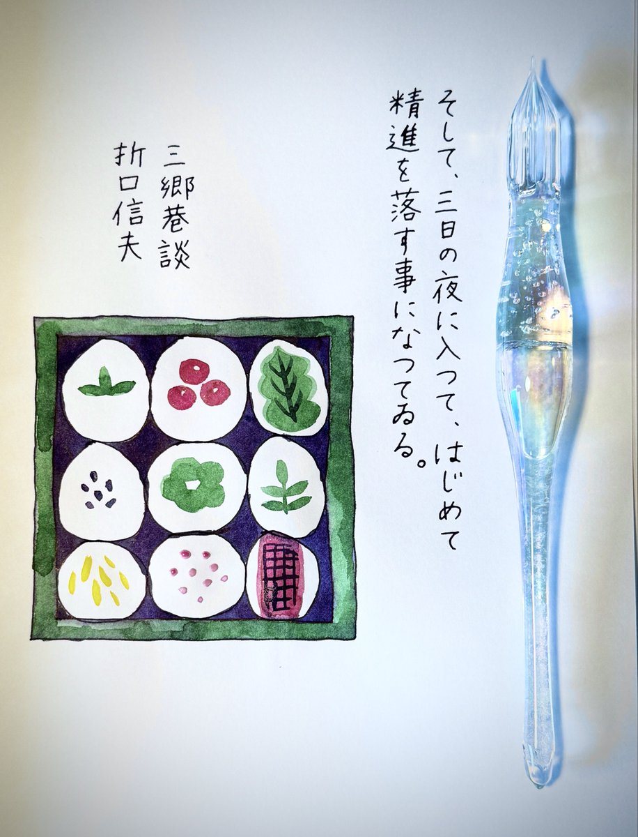 お題ありがとうございます

#朝活書写
#朝活書写_2314
#ガラス工房aun ストームガラスペンしゃぼん玉泡
#四季織 時雨