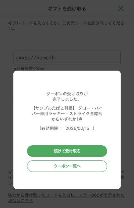 クーポン8号🦖毎日無料配布 tweet media