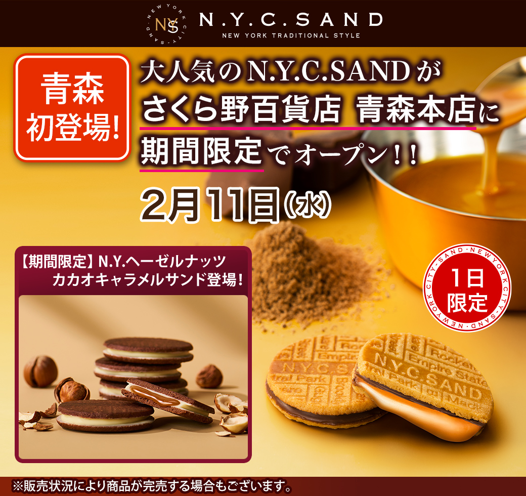 期間限定出店のお知らせです❣️ N.Y.C.SANDが青森県の ＃さくら野