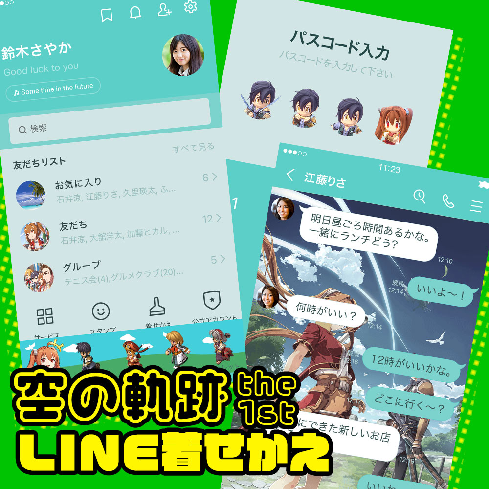 LINE着せかえリリース✨
『空の軌跡 the 1st』エステルたちがかわいいメニューに^^
LINE STORE：
line.me/S/shop/theme/d…
#空の軌跡