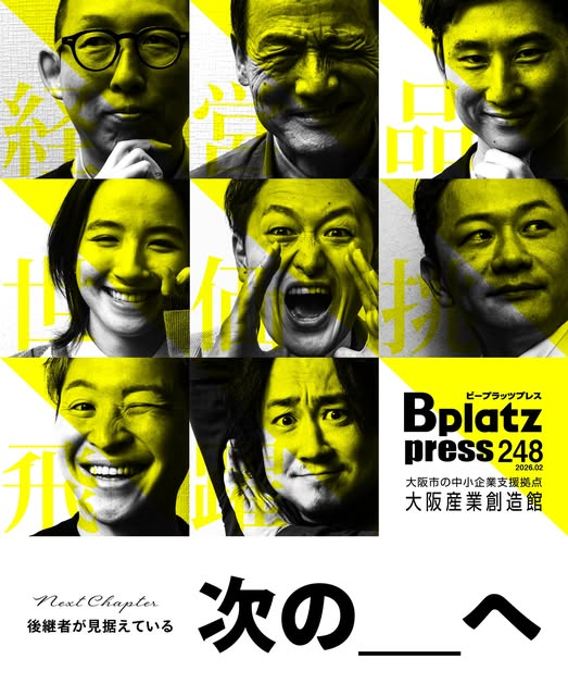 bplatzpress's tweet photo. 『Bplatz press』2月号本日発行｜今月の特集は「Next Chapter 後継者が見据えている次の__へ」。本特集では、承継に至るまでの苦労や背景よりも、「継いだあと、何をめざし、どんな一手を打とうとしているのか」に焦点を当てました。#Bplatzpress #ビープラッツプレス https://t.co/yMAOeZ6PLY