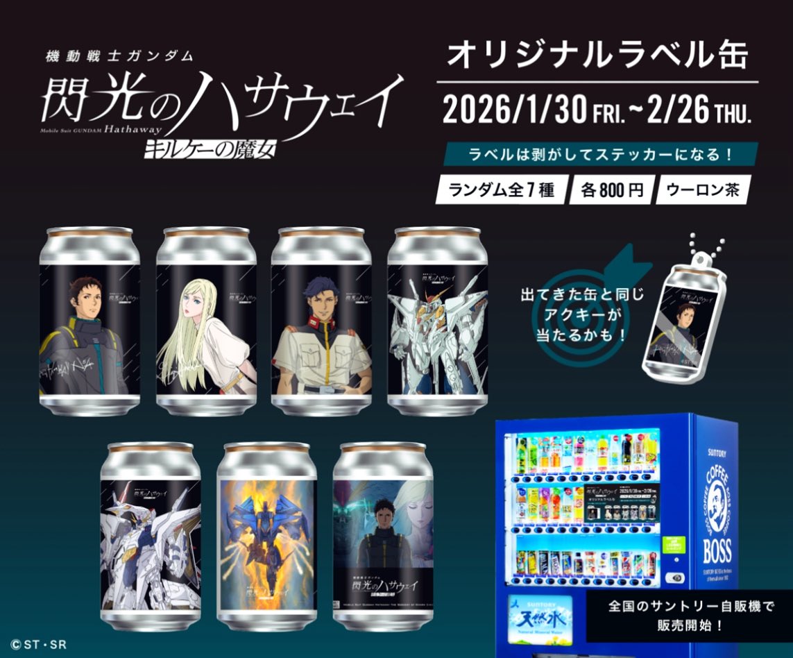 ガンダムも確定にして欲しかったよなあ