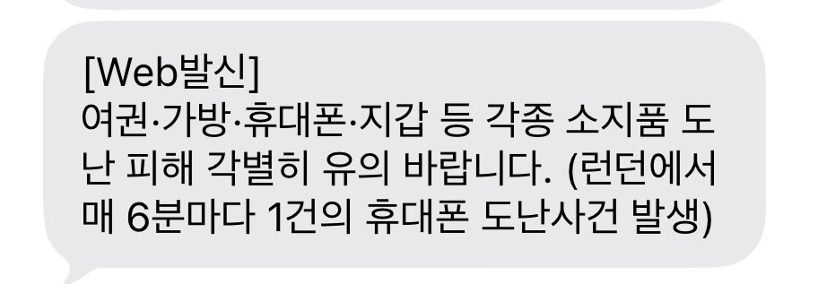 런던에선 6분에 한대씩 핸드폰이 사라지는게 고작인데 역시 대륙에 있어서 스케일이 다르네