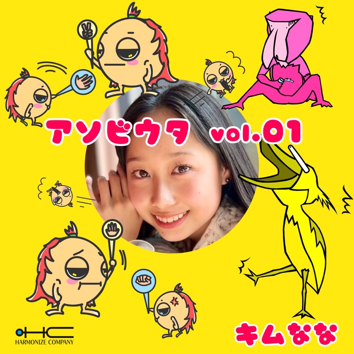 リリースが決まりました🔥
2026.2.18.
キムなな【アソビウタvol.1】

linkco.re/QVMNz67z