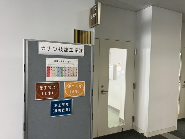 kanatsu_jyouhou's tweet image. おはようございます😊『経営管理部』です
先日、広島工業大学にて開催された「学内合同の業界研究会」に参加してきました
校舎が広くて若干迷子になったのは内緒🙊💦
弊社ブースにもお越しいただきました皆様
ありがとうございました🙇
＼ 会社説明会も随時開催中！ ／ 
kanatsu-recruit.com