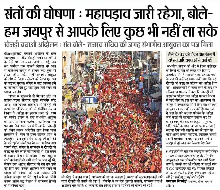 BishnoiSamaj129's tweet photo. अगर सरकार सोचती है
कि स���तों को यूँ ही बहलाया जा सकता है,
तो यह उसकी सबसे बड़ी भूल है।
अब सवाल सम्मान का है।
#संतो_का_अपमान_नहीं_सहेगा_राजस्थान https://t.co/EPfAUSBXRB