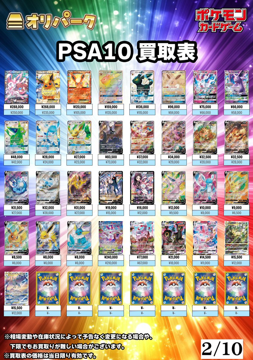 オリパーク秋葉原店 ⚡️超高価買取⚡️POKEMON、ONE PIECE 、PSA10