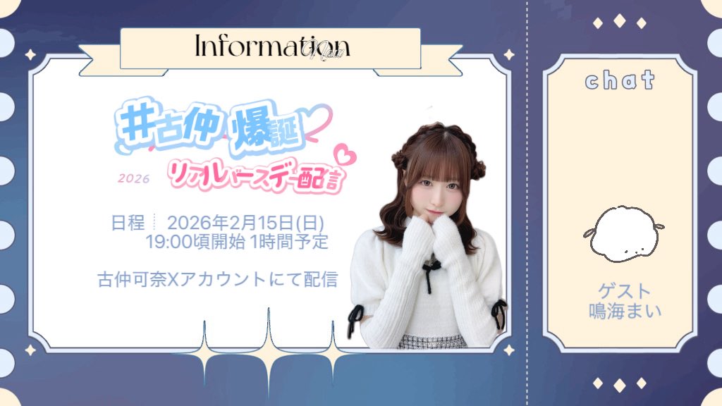 古仲 可奈 tweet media