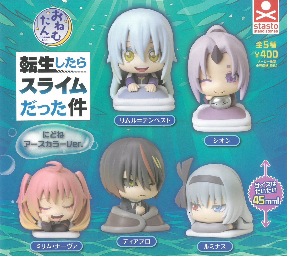 2月10日(火)🦥入荷情報⑨🦥 💤おねむたん 転生したらスライムだった件