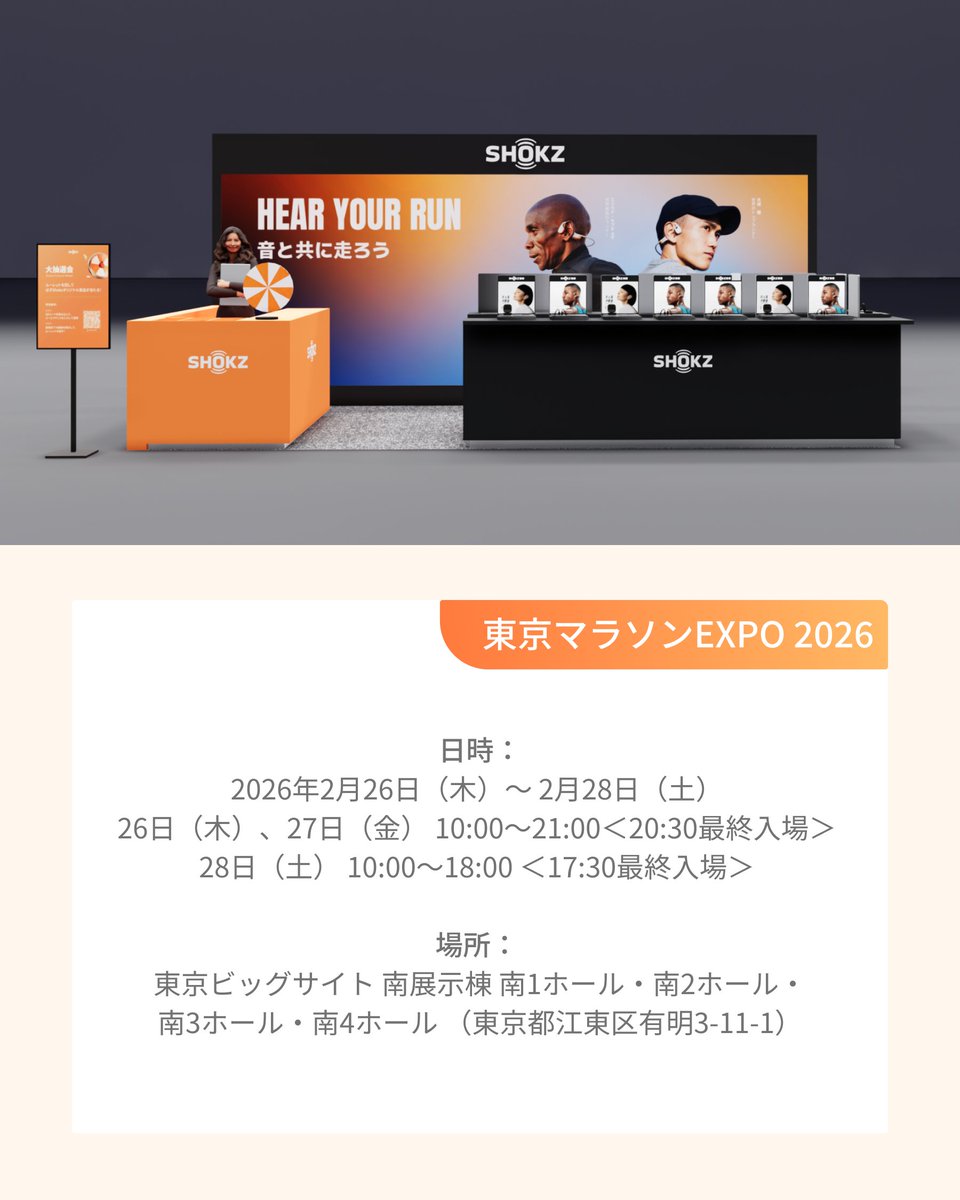 ShokzJP's tweet photo. Shokzは2026年2〜3月、
大阪・ 名古屋ウィメンズ ・ 東京マラソンEXPO 2026に出展予定！

「Hear Your Run ― 音と共に走ろう ―」をテーマに、
最新モデルの試聴や限定コンテンツをご用意。

レース前に「OpenRun Pro 2」が当たる キャンペーンも実施中！

■応募方法：
①@shokzjp フォロー 
②この投稿にいいね 
③リポストorコメントで「今年のランニング目標」をシェア

当選発表：2/19（木）

EXPO期間中はブースでスペシャルギフトも
ぜひShokzブースへお越しください

#Shokz #OpenRunPro2 #ショックス  
#hearyourrun #骨伝導イヤホン ＃マラソンEXPO