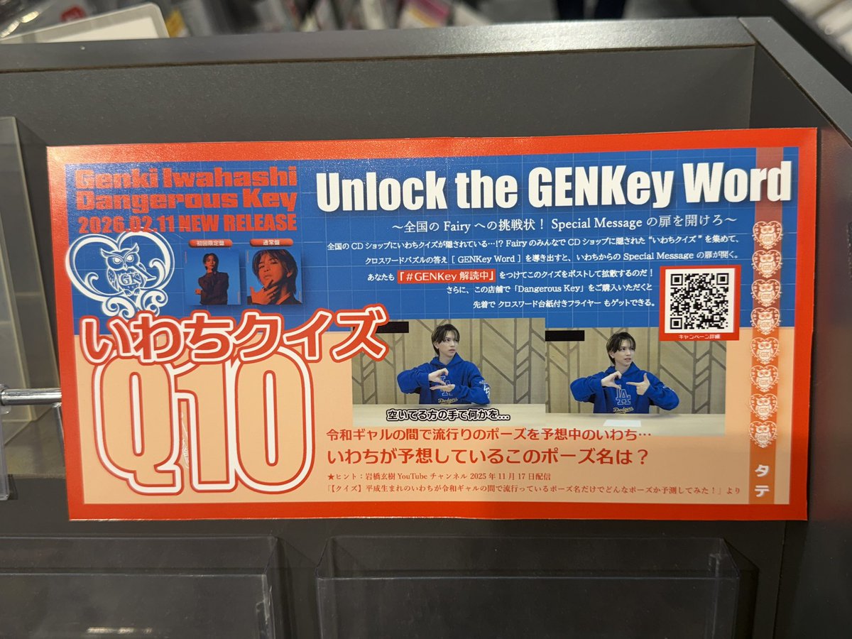 Unlock the GENKey Word」 📍タワーレコード川崎店 #GENKey解読中