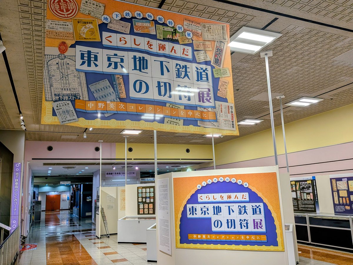 東京メトロ【公式】 tweet media