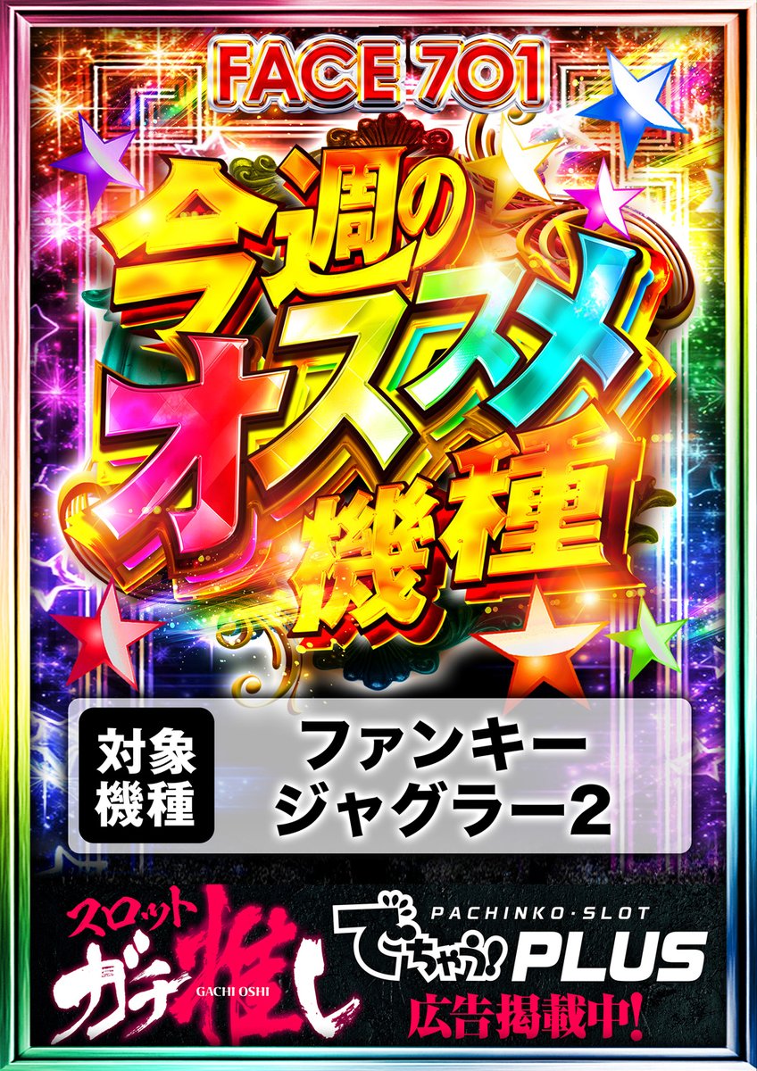 おはようございます☀️ 本日10時オープン✨ ⏬⏬オススメ機種