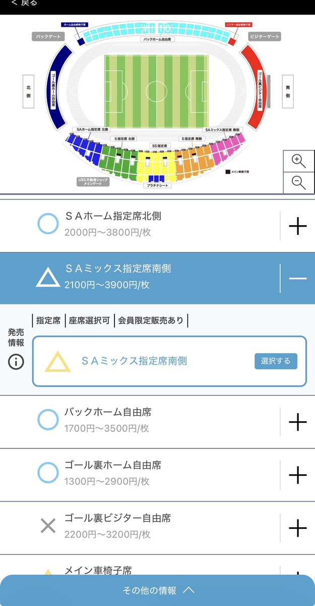 アウェイ水戸戦のSAミックス南側チケット復活してますね。
#jefunited
