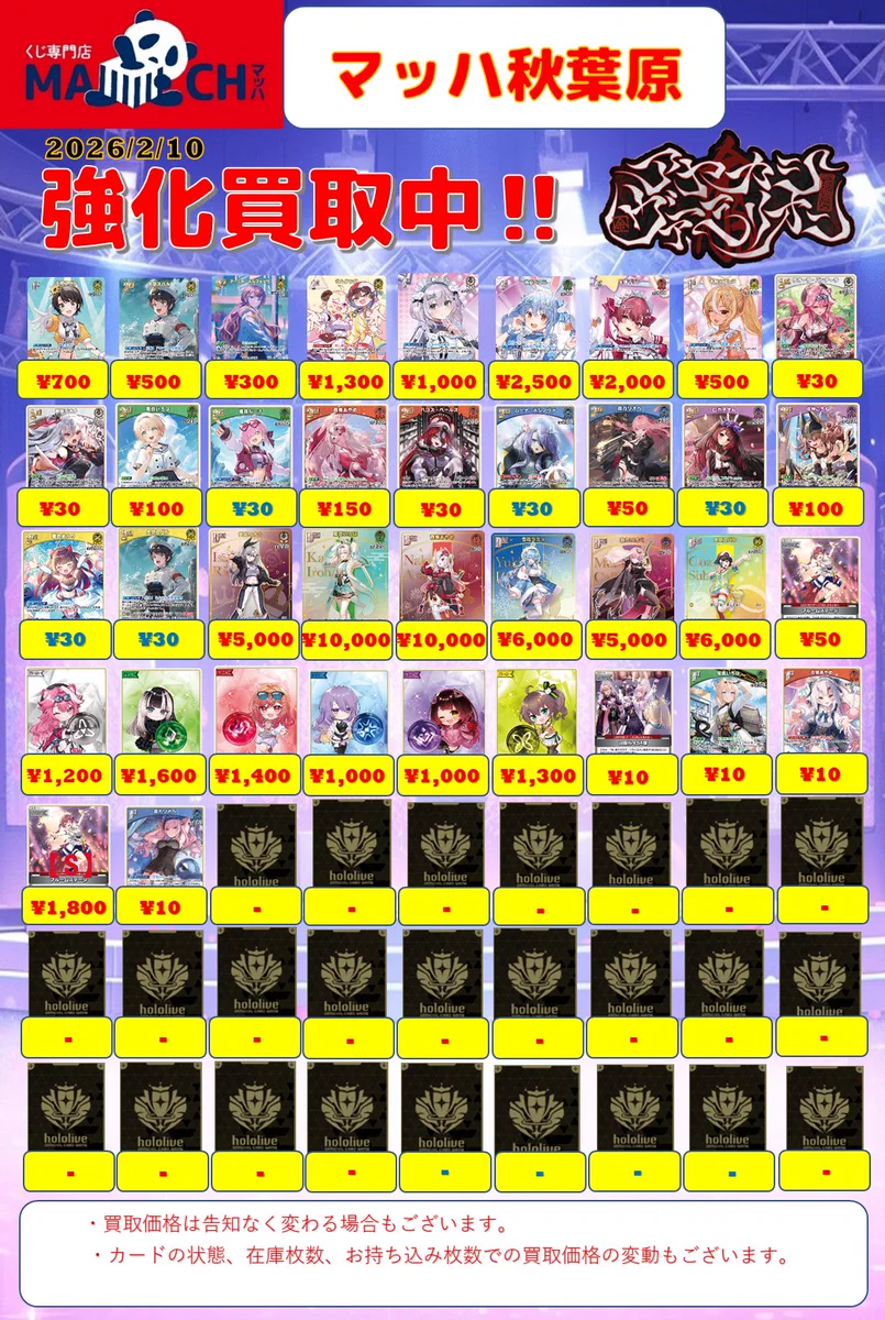 マッハ秋葉原店 on X: 