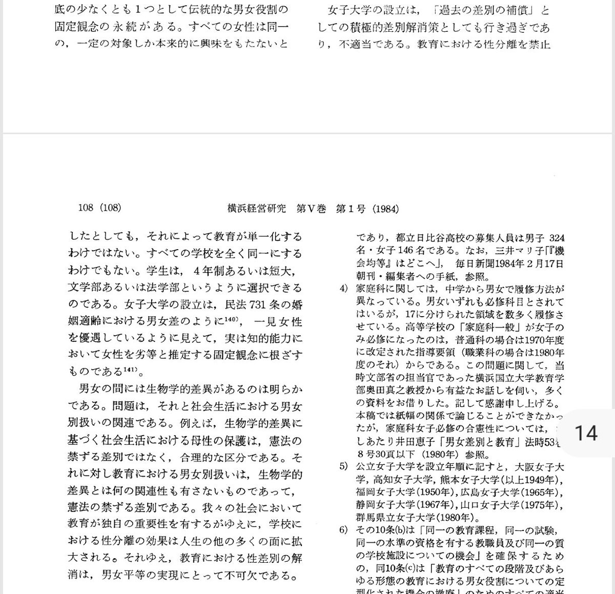 dokushoa's tweet photo. 司法試験にアファーマティブ・アクションを導入した青柳幸一氏でさえ国公立女子大学の憲法適合性にはこんな見解なんよ
青柳幸一「国公立女子大学の憲法適合性」 https://t.co/X8wO5vEq5Y