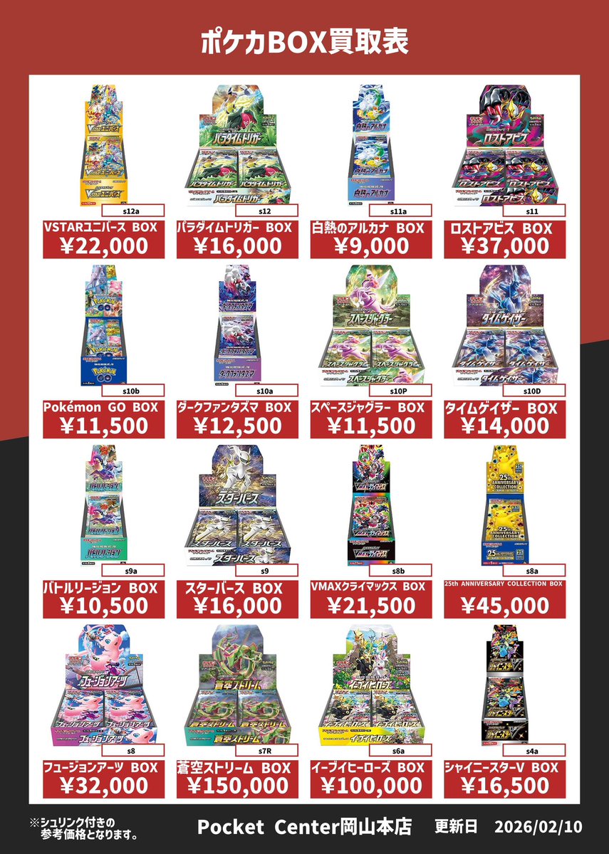 BOX買取表】 BOX買取表を更新いたしました✨ たくさんのお持込みお待ち