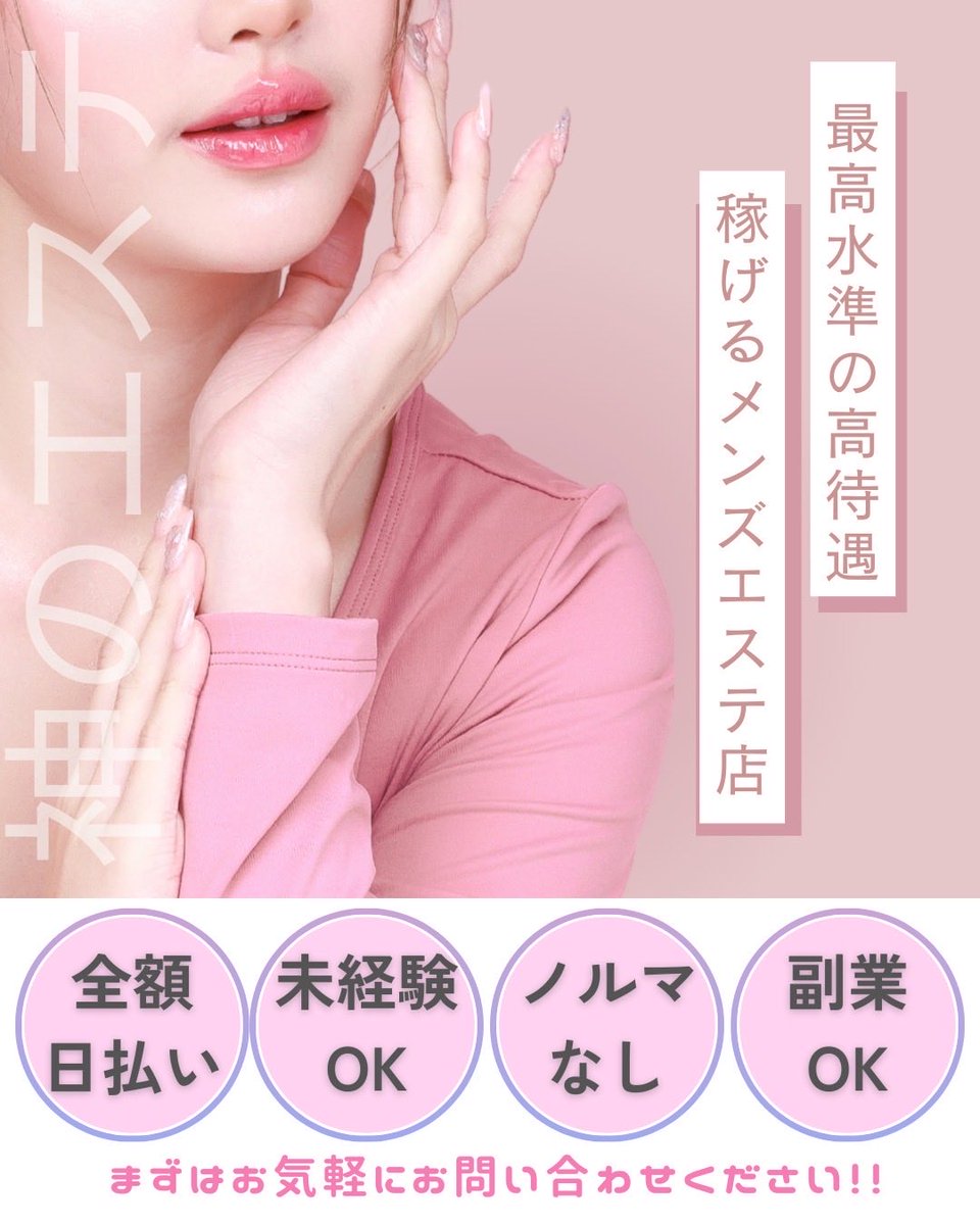 神のエステ ランキンググループ｜登録窓口 tweet media