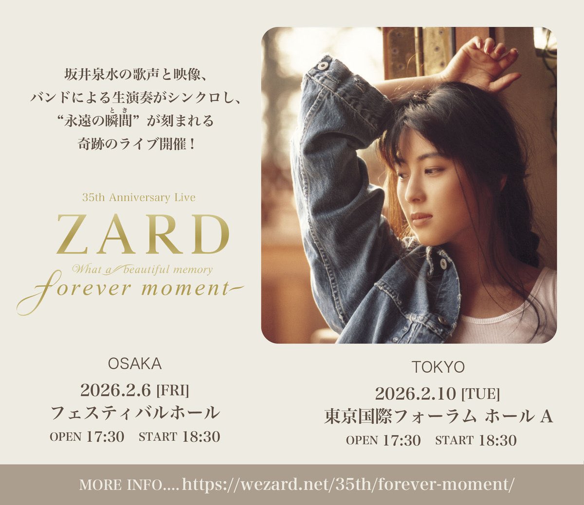 本日は 「ZARD “What a beautiful memory 〜forever moment〜”」 東京