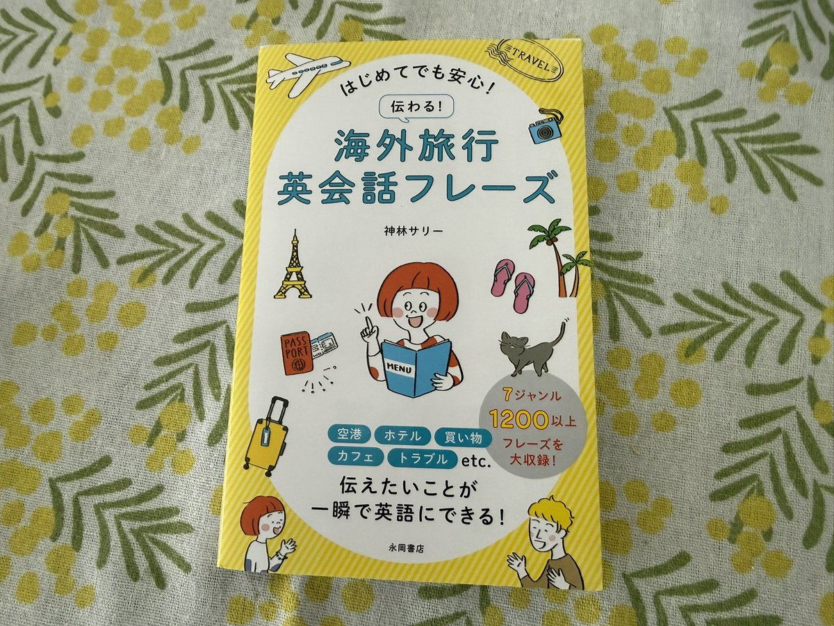 ってことで、Sallyさんの新刊届きました✨ 英語はそこそこ話せるけど