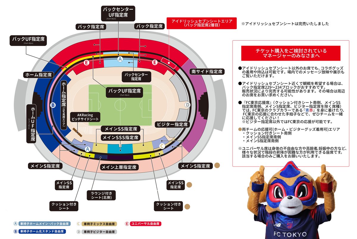 ?3/7(土) 横浜FM戦 アイドリッシュセブンシート完売御礼!!? 7日(土 