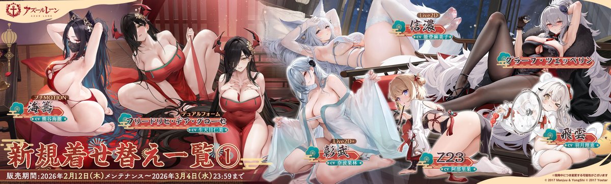 azurlane_staff's tweet image. 【着せ替え】
次回メンテナンス後に販売開始される春節着せ替え第一弾を紹介します！

「フリードリヒ・デア・グローセ」の着せ替えはデュアルフォーム仕様になります（切り替えボタンで異なるイラスト・演出に変更可能）
「彰武」の着せ替えはL2D+仕様になります…
